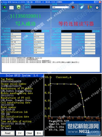 太陽能光伏組件溯源系統(tǒng)(軟件界面圖一)