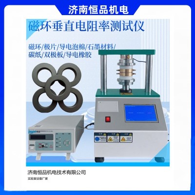 HP307S雙極板接觸電阻測試儀  炭紙特性測試方法