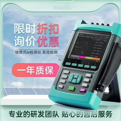 海森維創 HS-IV30 便攜式IV測試儀