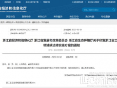 政策強推！安科瑞EMS3.0助浙企搶灘50個低碳示范園區