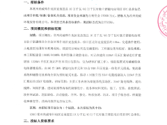 0.925元/Wh!新疆100MW/400MWh獨(dú)立儲(chǔ)能電站EPC招標(biāo)