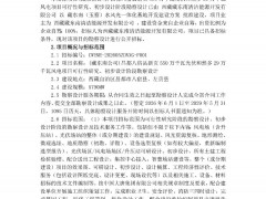 招標(biāo) | 大唐：西藏14GW風(fēng)、光項(xiàng)目招標(biāo)！