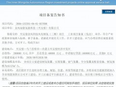 16萬(wàn)Nm3/h！總投資20億元風(fēng)電制氫項(xiàng)目獲批！