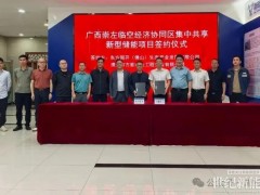 誠(chéng)創(chuàng)能源本年首個(gè)獨(dú)立儲(chǔ)能項(xiàng)目正式簽約